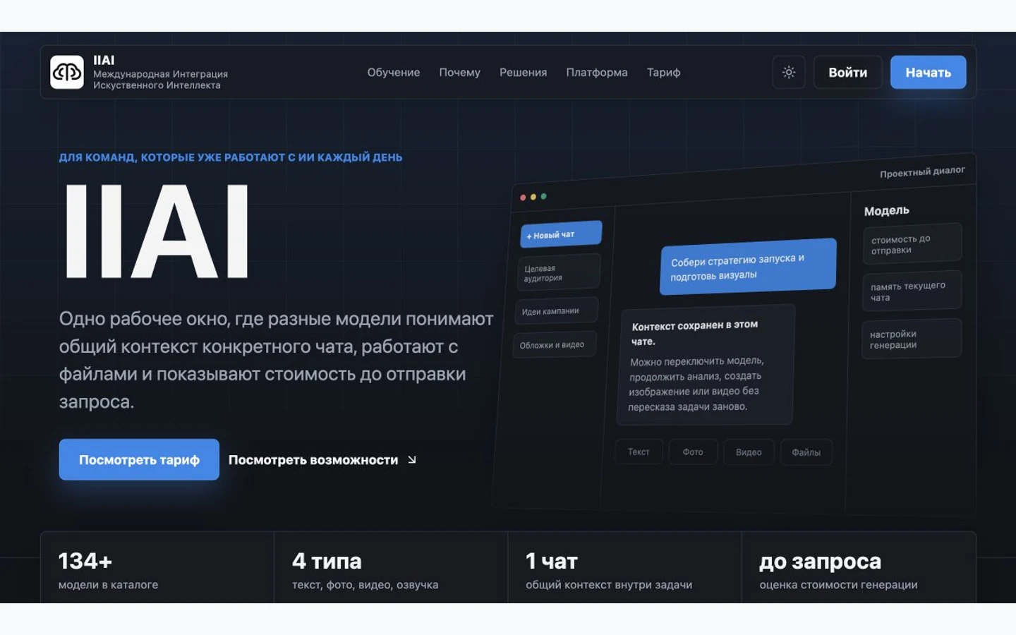 Скриншот сайта проекта «Международная Интеграция Искусственного Интеллекта»